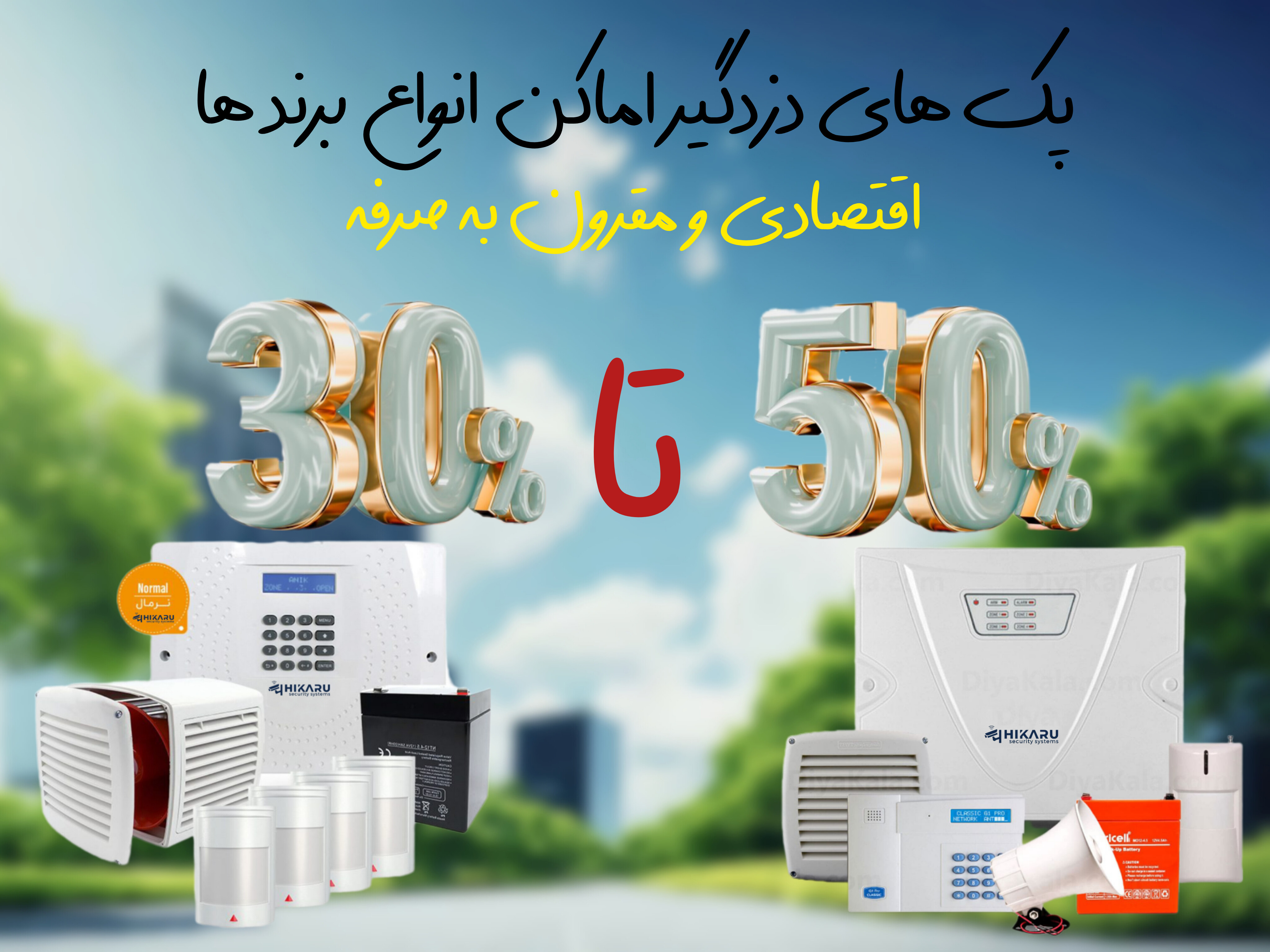 پک دزدگیر