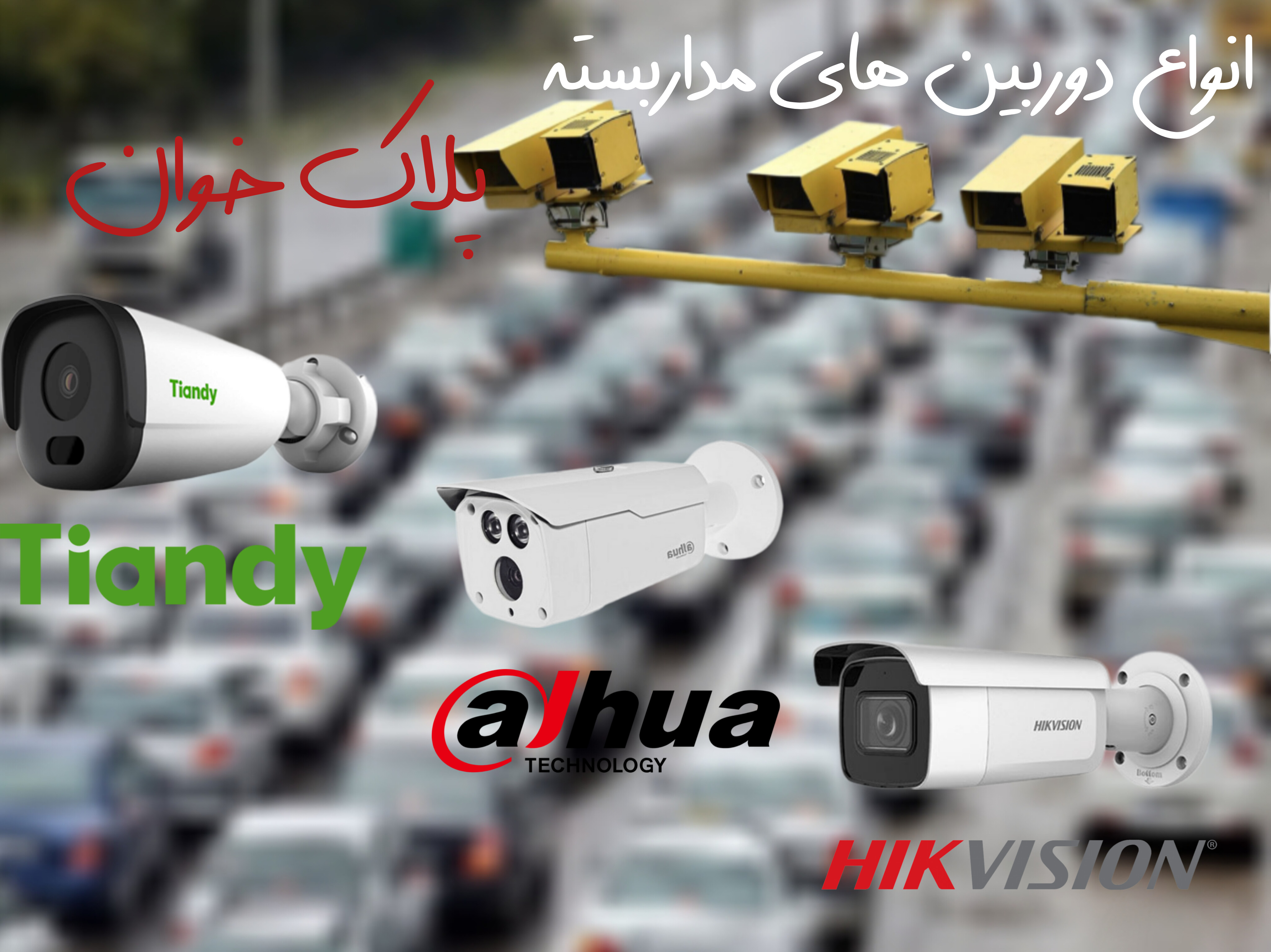 پک دوربین پلاک خوان