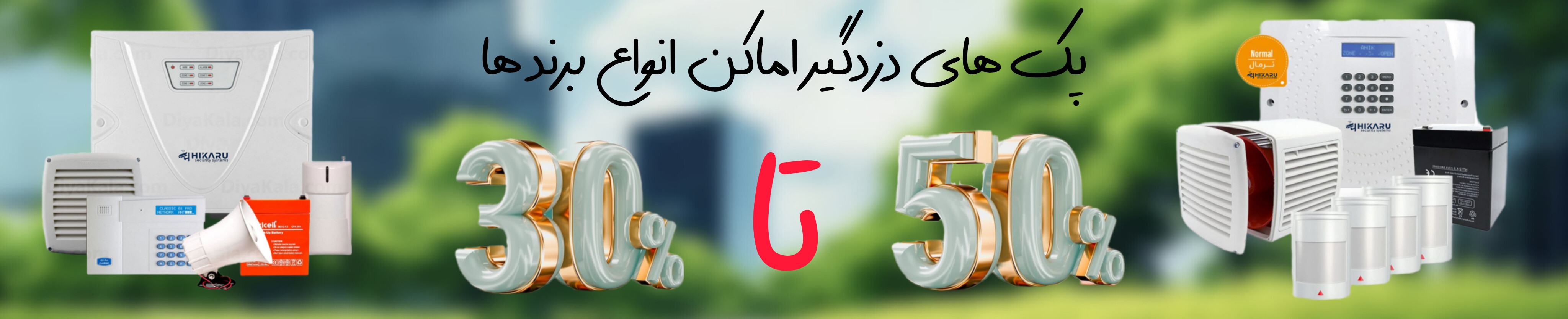 پک دزدگیر