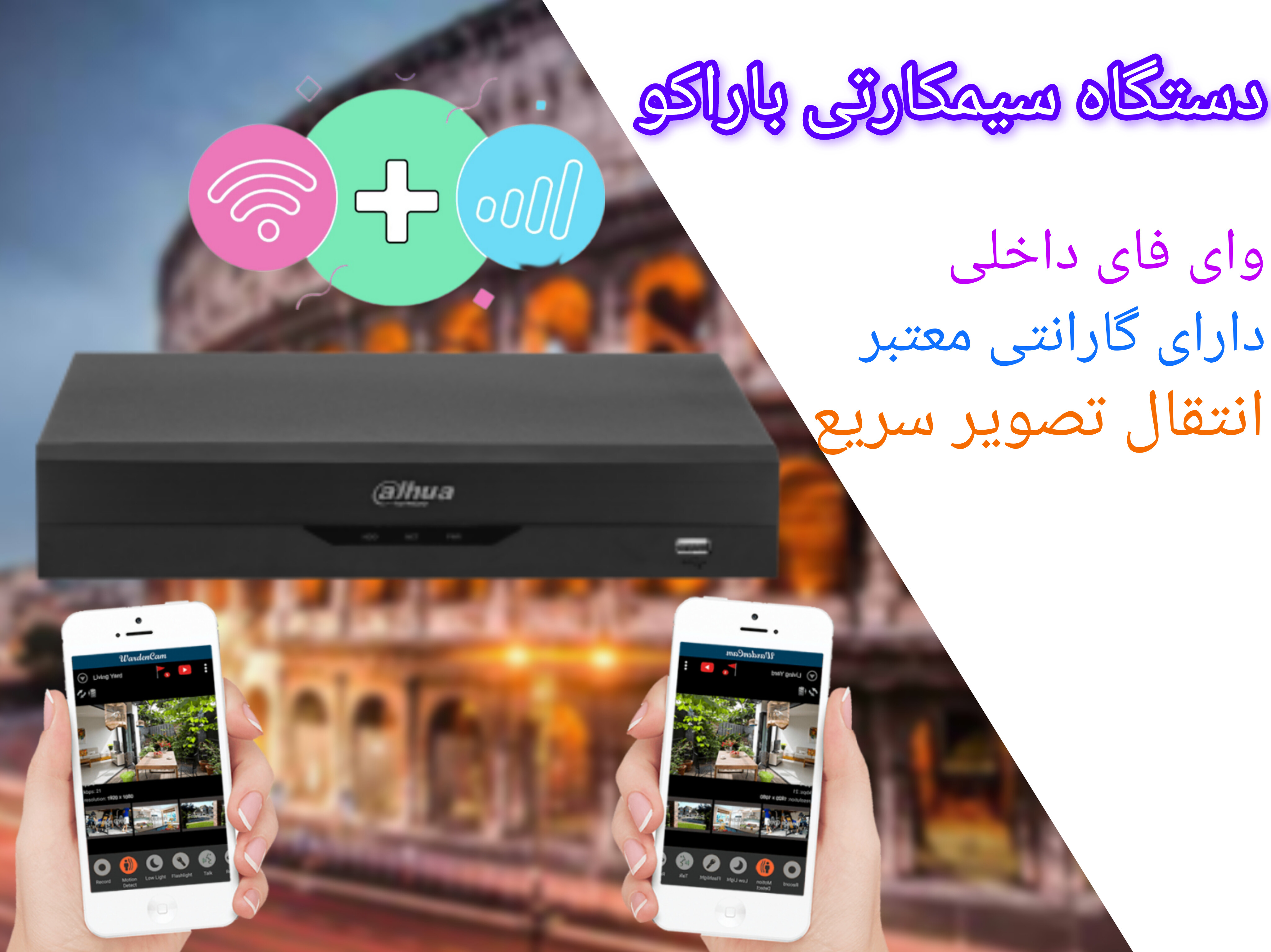 دستگاه سیمکارتی